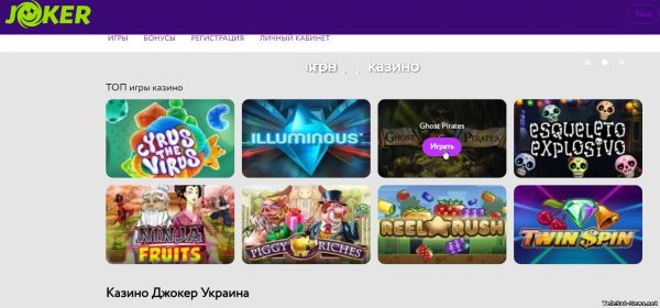 Джокер казино, Joker Casino